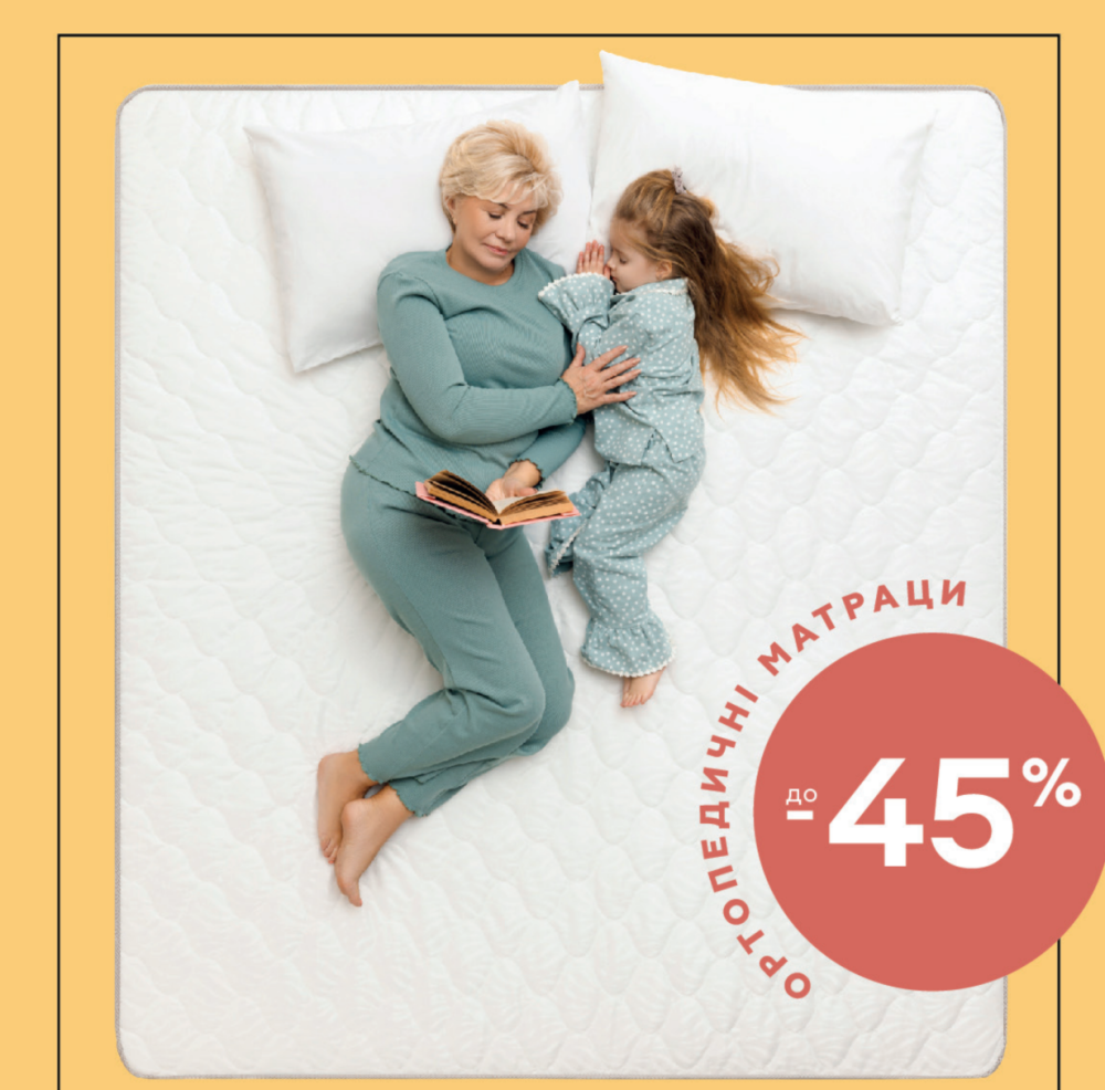 Знижки до 45% на ортопедичні матраци